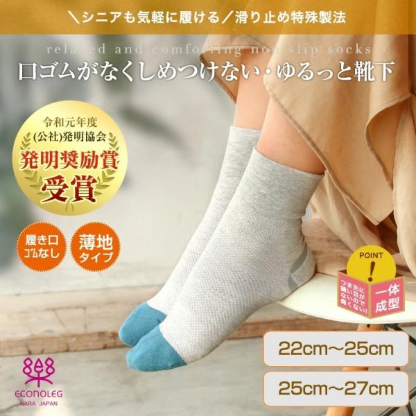 靴下 口ゴムがなくしめつけないゆるっと靴下 薄地 西垣靴下 エコノレッグ