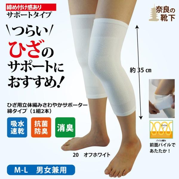 膝両面パイルサポーター  フィット感抜群 西垣靴下 エコノレッグ