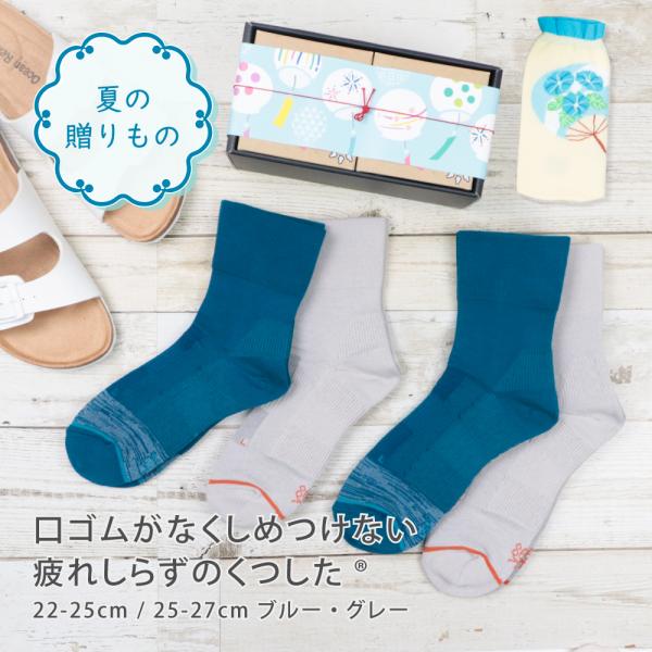 サマーギフト 口ゴムがなくしめつけない疲れしらずのくつした 2足セット BOX入り 高機能靴下 疲れにくい 滑りにくい 西垣靴下 エコノレッグ
