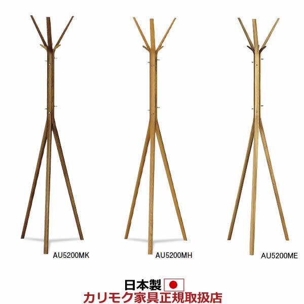 カリモク家具（KARIMOKU FURNITURE） カリモク コートハンガー・ポール