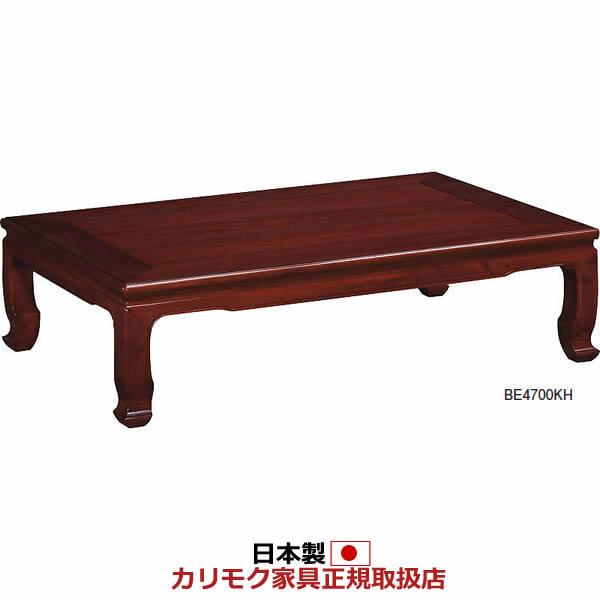 カリモク家具（KARIMOKU FURNITURE） カリモク 座卓 国産本漆塗花梨座 