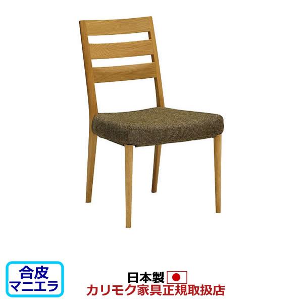カリモク家具（KARIMOKU FURNITURE） カリモク ダイニングチェア CT61