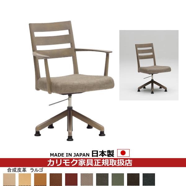 カリモク家具（KARIMOKU FURNITURE） カリモク ダイニングチェア CT61
