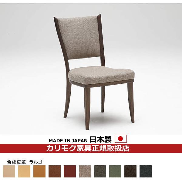 カリモク家具（KARIMOKU FURNITURE） カリモク ダイニングチェア CT735