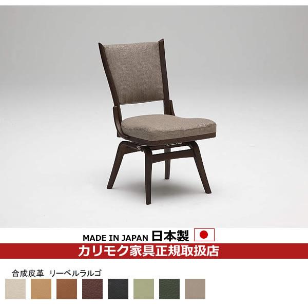 カリモク家具（KARIMOKU FURNITURE） カリモク ダイニングチェア CT735