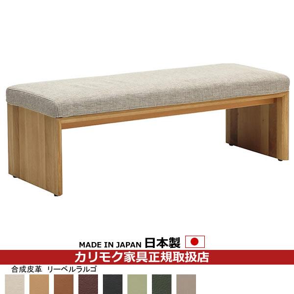 カリモク家具（KARIMOKU FURNITURE） カリモク ダイニングベンチ CU57
