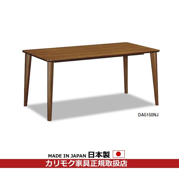 【ゼットン】カリモク　テーブル カリモク家具（KARIMOKU FURNITURE） 【開梱設置付】 DE6110XR 食堂