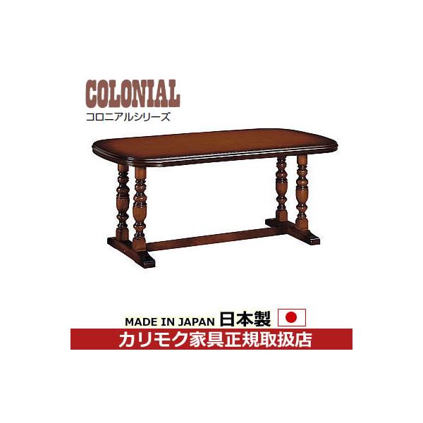カリモク家具 カリモク ダイニングテーブル コロニアル 食堂