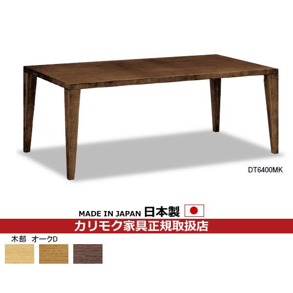 HR812 【木目カットが素敵】カリモク Direttore ダイニングテーブル