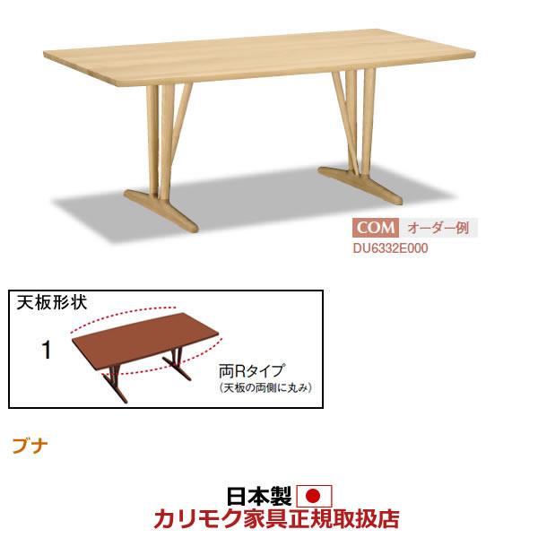 カリモク家具（KARIMOKU FURNITURE） カリモク ダイニングテーブル 幅