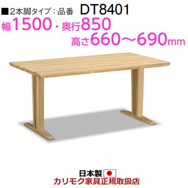 カリモク家具（KARIMOKU FURNITURE） カリモク ダイニングテーブル 2本