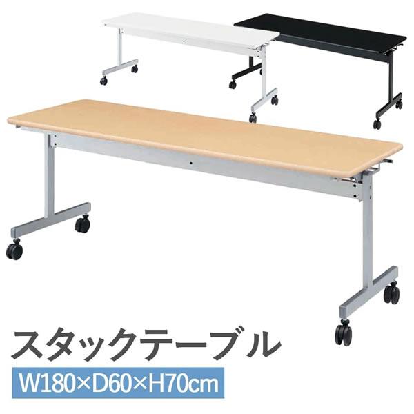 跳ね上げ式ミーティングテーブル スタックテーブル 幅1800×奥行き600mm