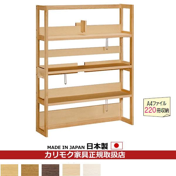 カリモク家具（KARIMOKU FURNITURE） カリモク 本棚 書棚 ボナシェルタ