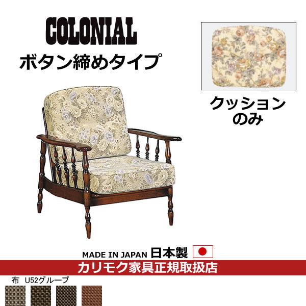 70年代【カリモク】チェック柄クッションのみ カリモク家具 カリモク COLONIAL・コロニアル 交換用クッション