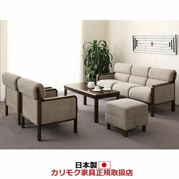 カリモク　karimoku　応接4点セット　WS293モデル（在庫：1） カリモク家具（KARIMOKU FURNITURE） カリモク 応接セット WS293モデル