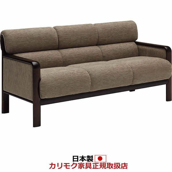 カリモク家具（KARIMOKU FURNITURE） カリモク 応接ソファ WS293モデル 