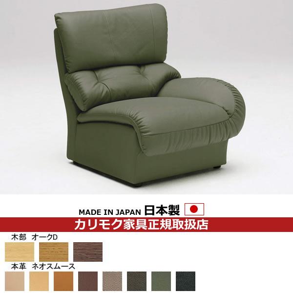 カリモク　ソファ/ZT47モデル　本革張（外側：合成皮革）　左肘椅子　（COM　オークD・G/ネオスムース） ZT4759-NS