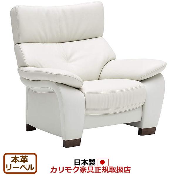 カリモク家具（KARIMOKU FURNITURE） カリモク ソファ 1人掛け ZW73