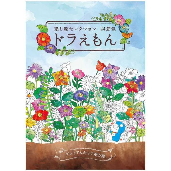 ショウワノート 塗り絵セレクション ドラえもん イーコンビyahoo 店 通販 Yahoo ショッピング