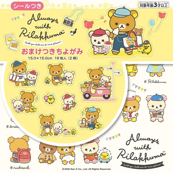 リラックマ 折り紙の人気商品 通販 価格比較 価格 Com