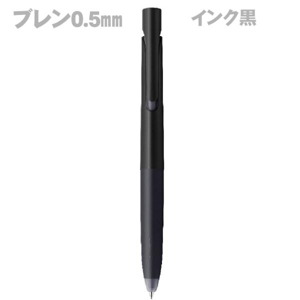 ゼブラ ブレン0.5 BAS88-BK [黒] (ボールペン) 価格比較 - 価格.com