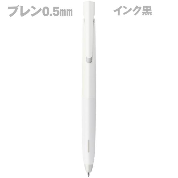 ゼブラ ブレン0.5 BAS88-W [白] (ボールペン) 価格比較 - 価格.com