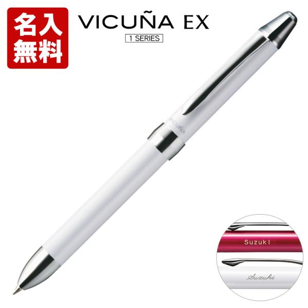他サイト： 【名入れ無料！】ぺんてる 多機能ペン ビクーニャEX 2+S 0.7mm パールホワイト軸 XBXW1375Wの商品画像