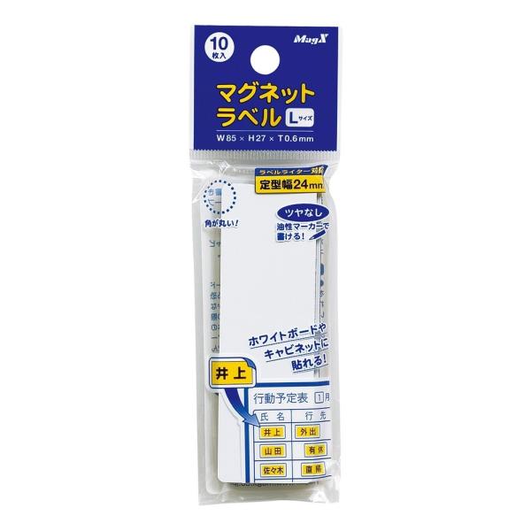 マグエックス マグネットラベル Lサイズ 10枚入り MNAMEL