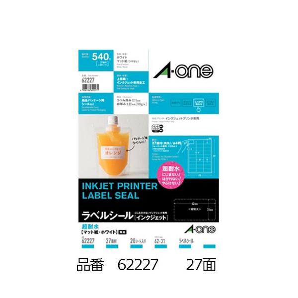 エーワン ラベルシール［インクジェット］耐水タイプ マット紙 27面 62227