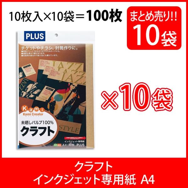 �v���X(PLUS) �C���N�W�F�b�g�p�� �N���t�g�� A4 10����×10�p�b�N IT-324CF 45-238