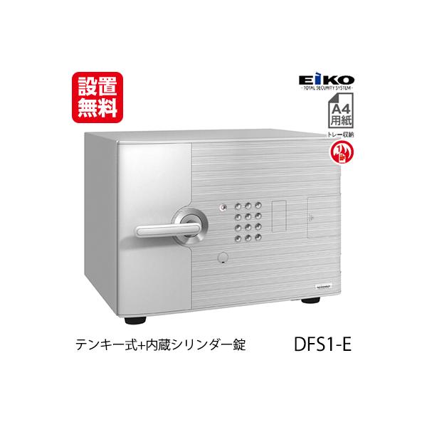 引取限定　小型耐火金庫「D-FACE」DFS1-EDesign Type「D1」 引取限定 小型耐火金庫「D-FACE」DFS1-EDesign Type「D1」