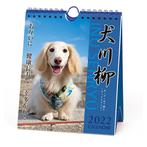 ダックス川柳 カレンダーの人気商品 通販 価格比較 価格 Com