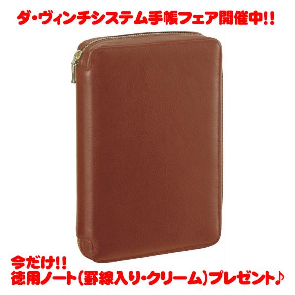 ダヴィンチシステム手帳 レザー ブラウン」の人気商品一覧