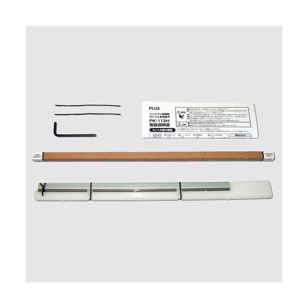 【裁断機】PLUS コンパクト断裁機 PK-113専用替刃セット PK-113H PLUS＜プラス＞コンパクト断裁機 PK-113専用替刃セット PK-113H