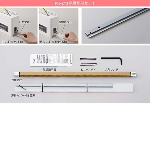 【新品替刃つき美品】プラス コンパクト裁断機 PLUS PK-213 コンパクト断裁機 PK-213［特長］｜手動断裁機｜切る用品｜製品