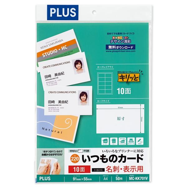プラス(PLUS)インクジェット・レーザー・コピー共用 いつものカード「キリッと片面」名刺・表示用 MC-KK701V　46-587