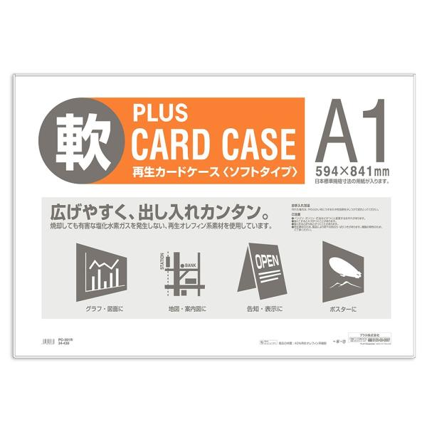�v���X(PLUS) �J�[�h�P�[�X �p�X�P�[�X �\�t�g�^�C�v A1 PC-301R 34-430