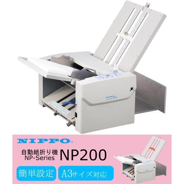 ニッポー＜NIPPO＞A3対応自動紙折り機 スタンダードタイプ 標準排紙型 