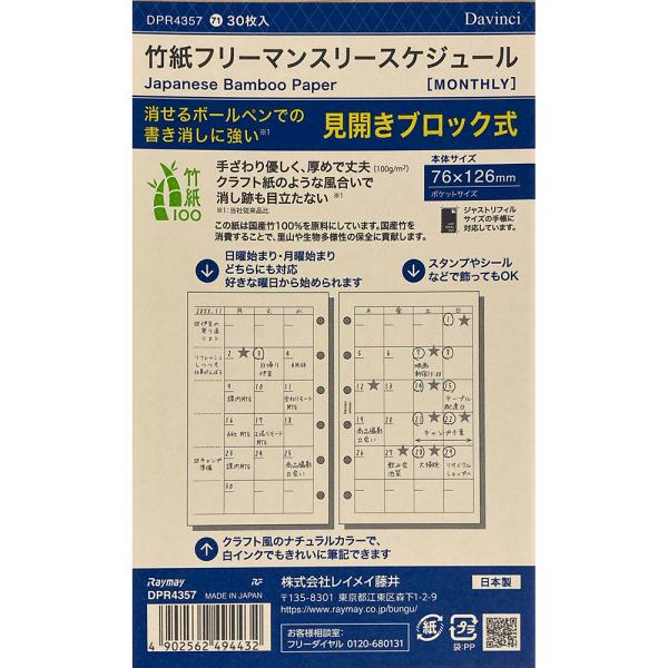 レイメイ藤井 raymay ダ・ヴィンチ リフィル ポケットサイズ 竹紙フリーマンスリースケジュール DPR4357