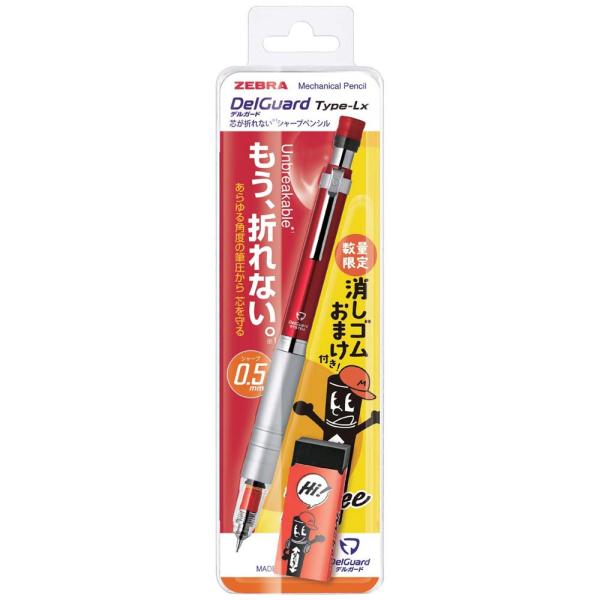 デルガード ゼブラ ZEBRA デルガードLX 0.5mm R 消しゴムおまけ