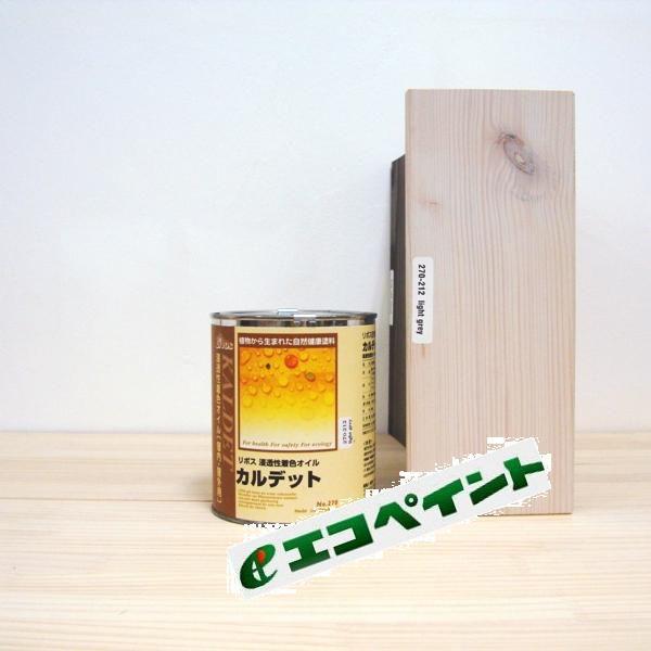 リボス カルデット ライトグレー 自然塗料 0.75L 浸透性木材着色