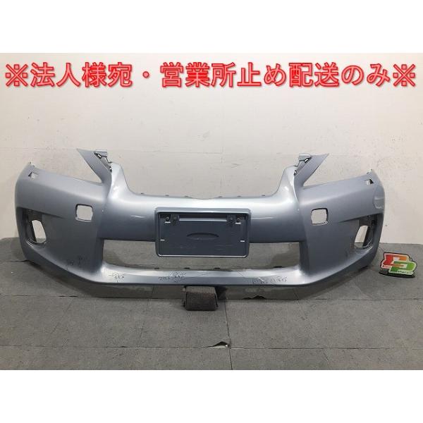 CT CT200h/ZWA10 純正 前期 フロントバンパー 52119-76010 シルバリー 