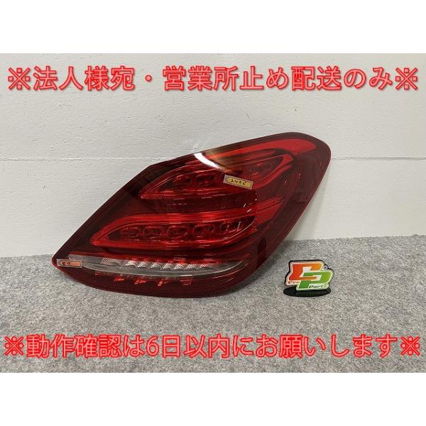 ベンツ Cクラス W205 純正 テールライト 右 A2059061457 新品!Cクラス W205 純正 右 テールランプ/ライト/レンズ LED