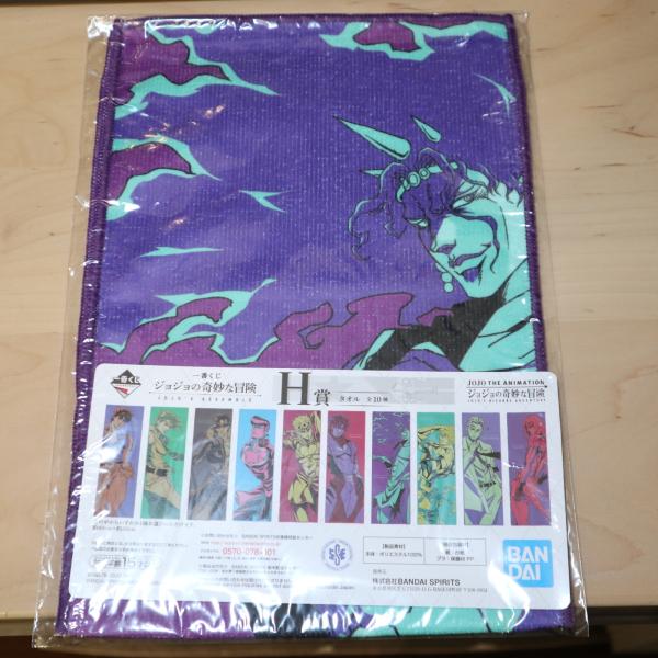 一番くじ ジョジョの奇妙な冒険 JOJO'S ASSEMBLE H賞 タオル カーズ 未