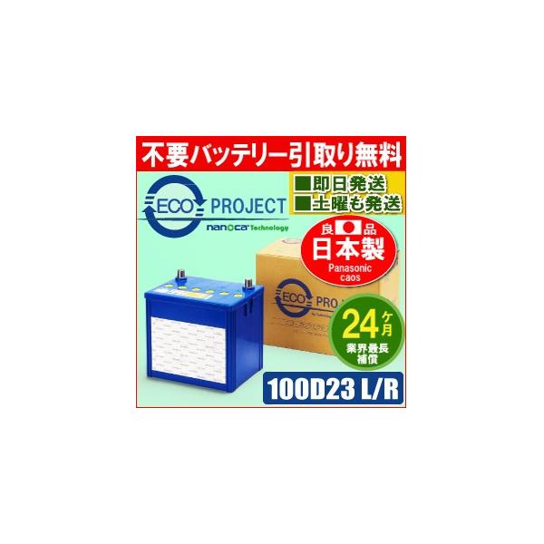 Panasonic 100D23L バッテリー　ほぼ新品 Amazon | パナソニック(Panasonic) 国産車バッテリー カオス N