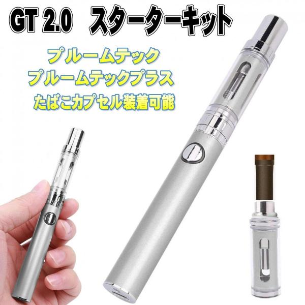 電子タバコ Vape べイプ 本体 リキッド 互換 バッテリー プルームテック プルームテックプラス たばこカプセル 装着可能 Gt 2 0 スターターキット Buyee Buyee Japanese Proxy Service Buy From Japan Bot Online
