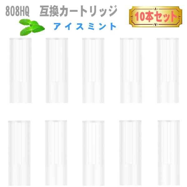 互換カートリッジプルームテックプラス用に対応プルームテックプラスウィズ ウィズ2用に対応【　アイスミント 10本セット　】たばこカプセルが余る方にピッタリ！！互換カートリッジで悩みも解決いたします。アイスミントフレーバーなので禁煙用としても...