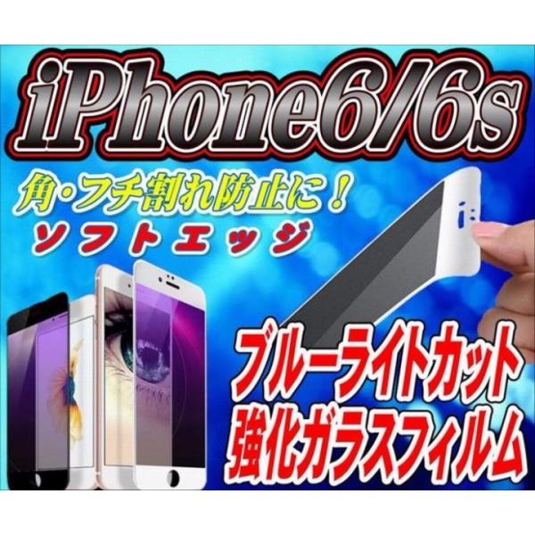 液晶保護フィルム ガラスフィルム 保護フィルム iPhone フィルム iPhone6 6s 角 フチ割れ防止!  ソフトエッジ ブルーライトカット 強化ガラスフィルム