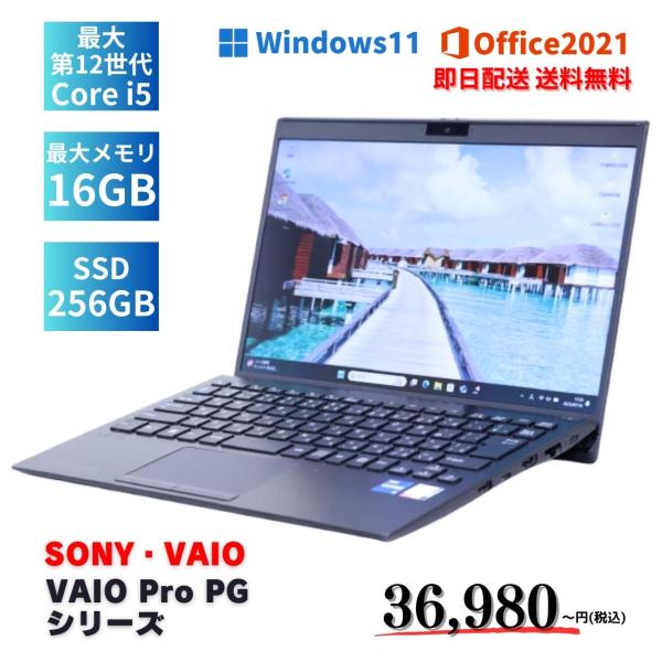 こちらは複数台在庫商品です。画像は代表の1台（VAIO Pro PG VJPG214）であり、現品ではございませんのでご了承ください。