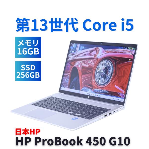 ProBook 450 ノートパソコン 2025年薄型快速モデル 13世代Corei5 HP